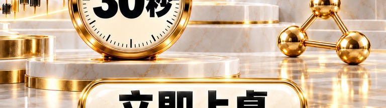 金白黑 · 瓷金阶梯
