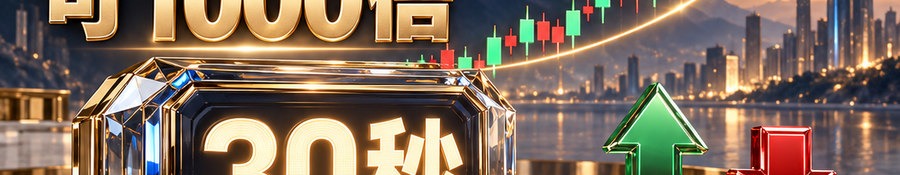 Turbo Flow 平台；新的交互方式；2 [physical coin engraved ₿] 即可；可1000倍；30秒；马上开始
