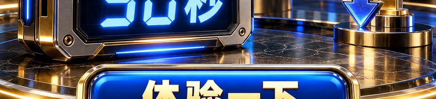 Turbo Flow；2 [physical coin engraved ₿] 即可参与；30秒极速交互；最高可千倍；30秒；体验一下