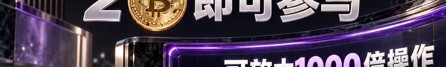 Turbo Flow；30秒极速交互；2 [physical coin engraved ₿] 即可参与；可放大1000倍操作；30秒；立即上桌