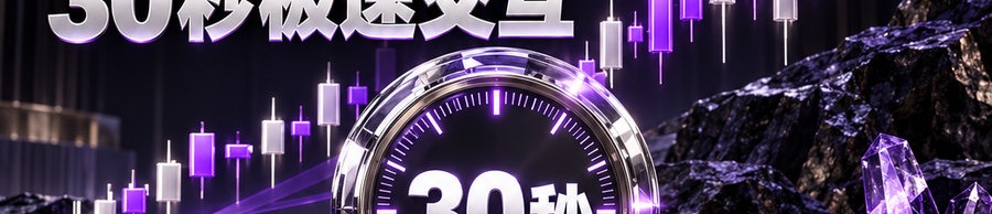 Turbo Flow；2 [coin engraved $] 即可；30秒极速交互；最高可1000倍放大；30秒；立即上桌