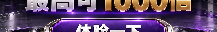 Turbo Flow；2 [coin engraved $] 即可参与；30秒极速交互；最高可1000倍；30秒；体验一下