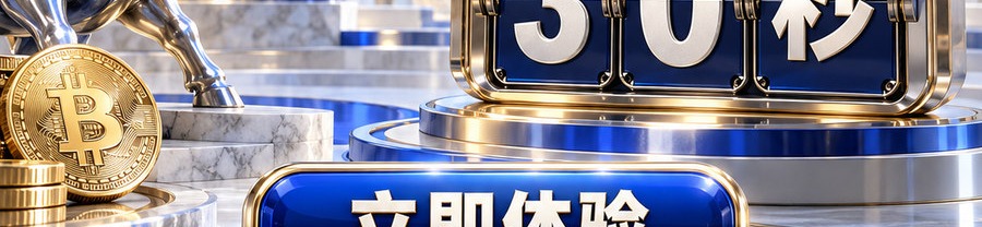 Turbo Flow 平台；30秒极速操作；2 [coin engraved ₿] 即可上桌；最高可千倍操作；30秒；立即体验