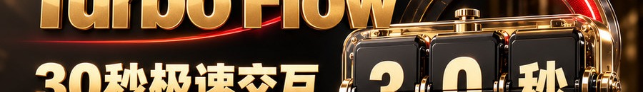 Turbo Flow；30秒极速交互；2 [coin engraved ₿] 即可参与；可1000倍操作；30秒；立即操作