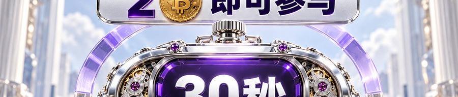 Turbo Flow 平台；30秒极速交互；2 [coin engraved ₿] 即可参与；最高可放大千倍；30秒；立即进入